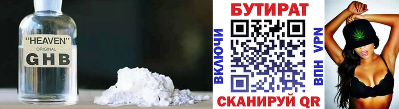 Бутират оксана  что такое наркотик  Котлас 